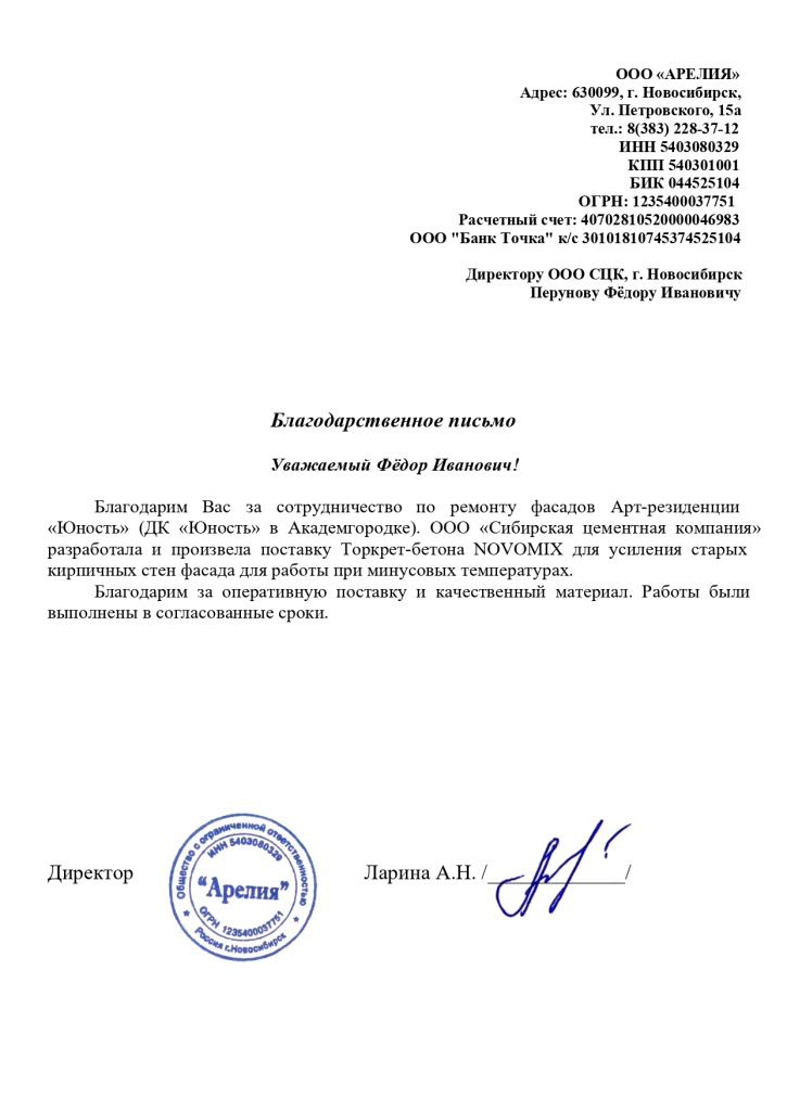 Благодарственное письмо Арелия.jpg