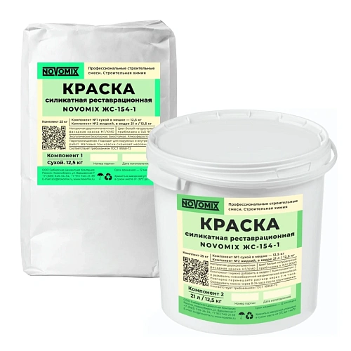 Краска силикатная реставрационная NOVOMIX ЖС-154 NOVOMIX