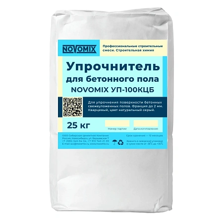 Упрочнитель для бетонного пола NOVOMIX УП-100КЦБ NOVOMIX
