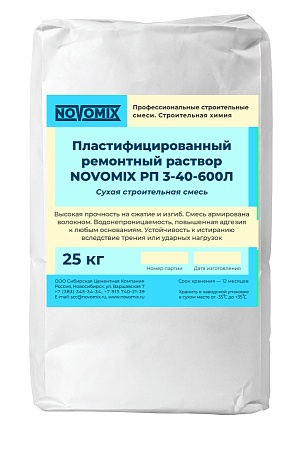 Пластифицированный ремонтный раствор NOVOMIX РМ 3-40-600Л NOVOMIX