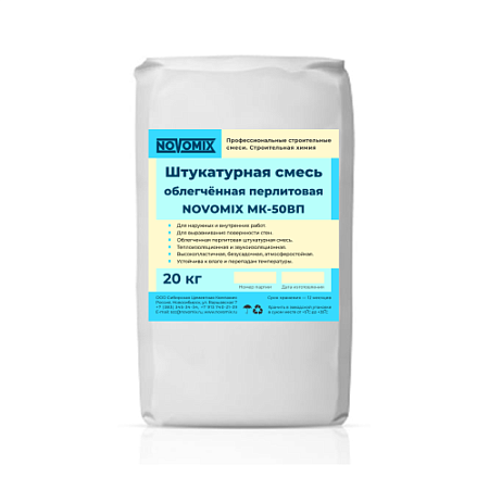 Штукатурная смесь NOVOMIX МК-50ВП NOVOMIX