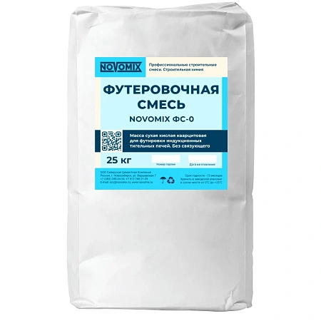 Футеровочная смесь NOVOMIX ФС-0 NOVOMIX