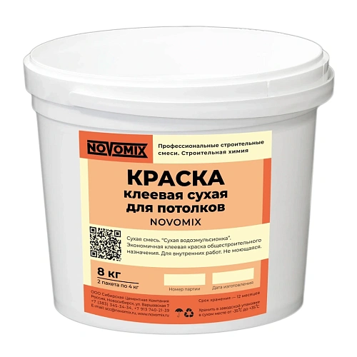 Краска клеевая NOVOMIX потолочная NOVOMIX