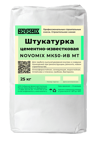 Штукатурка цементно-известковая Novomix МК50-ИВ МТ NOVOMIX