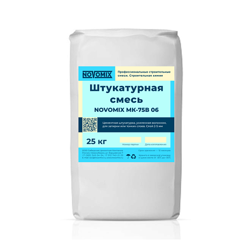 Штукатурная смесь NOVOMIX МК-75В 06 NOVOMIX
