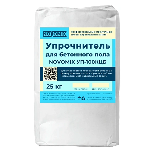 Упрочнитель для бетонного пола NOVOMIX УП-100КЦБ NOVOMIX