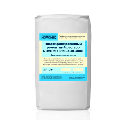 Пластифицированный ремонтный раствор NOVOMIX РМБ 3-30-300Л NOVOMIX