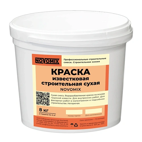 Краска известковая сухая NOVOMIX строительная NOVOMIX