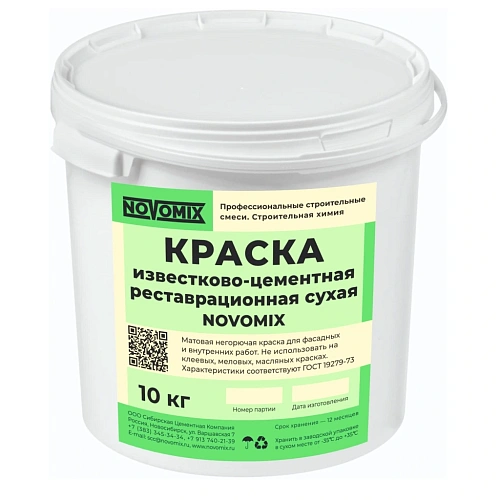 Реставрационная известково-цементная сухая краска Novomix NOVOMIX