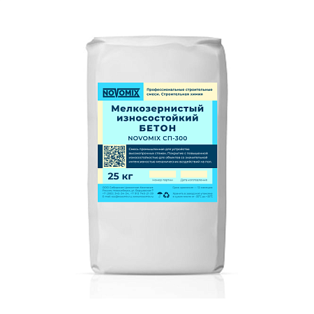 Мелкозернистый износостойкий бетон NOVOMIX СП NOVOMIX