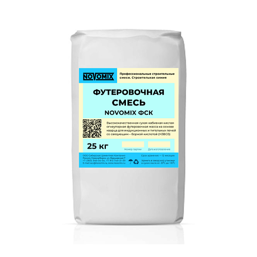 Футеровочная смесь Novomix ФСК NOVOMIX
