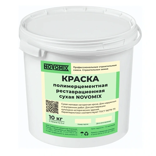 Краска сухая полимерцементная реставрационная NOVOMIX NOVOMIX